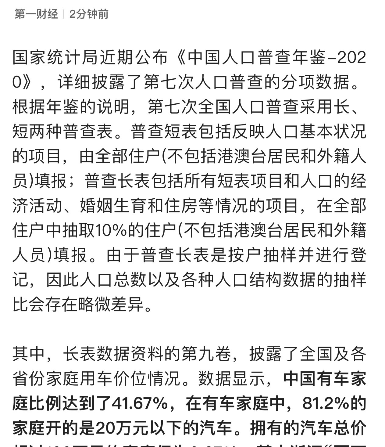  BBA都不算豪车了？别自卑，8成家庭买的车，价格没超过20万元