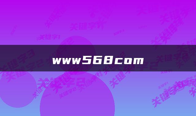 www568com