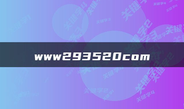 www293520com