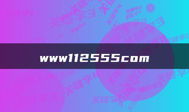 www112555com