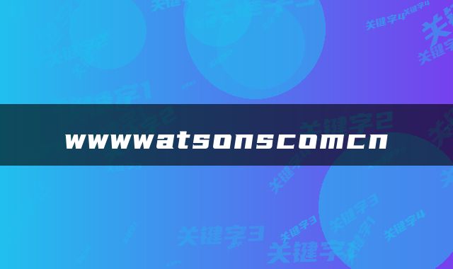 wwwwatsonscomcn