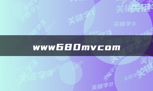www680mvcom