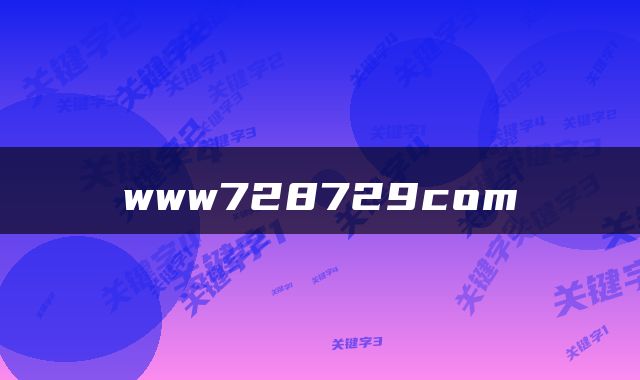 www728729com