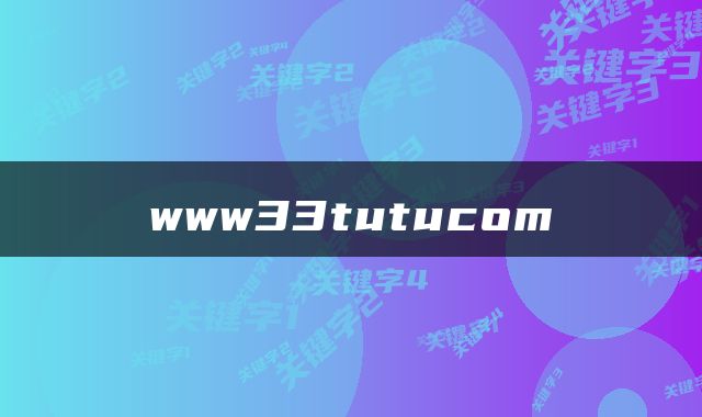 www33tutucom