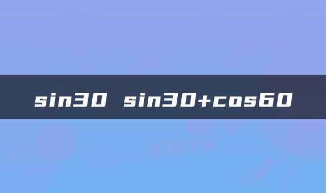 sin30 sin30+cos60