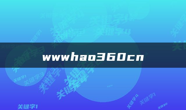 wwwhao360cn