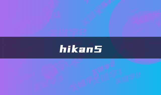 hikan5