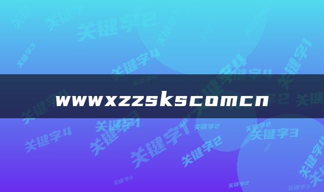 wwwxzzskscomcn