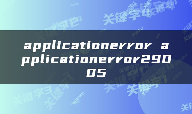 applicationerror applicationerror29005