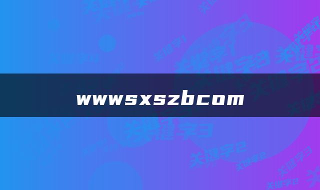 wwwsxszbcom