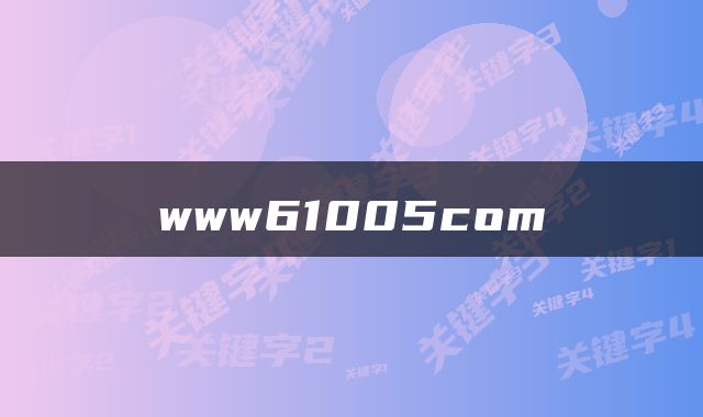 www61005com