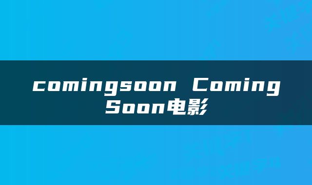 comingsoon ComingSoon电影