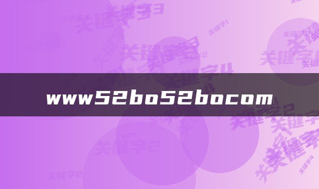www52bo52bocom