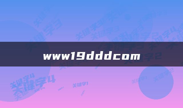 www19dddcom