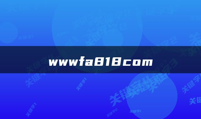 wwwfa818com