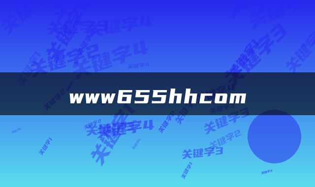 www655hhcom