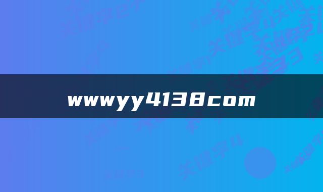 wwwyy4138com