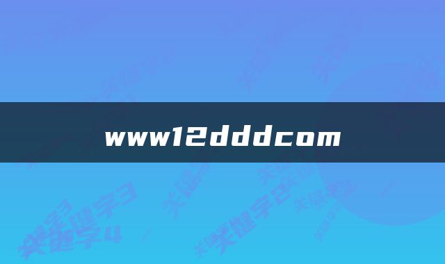 www12dddcom