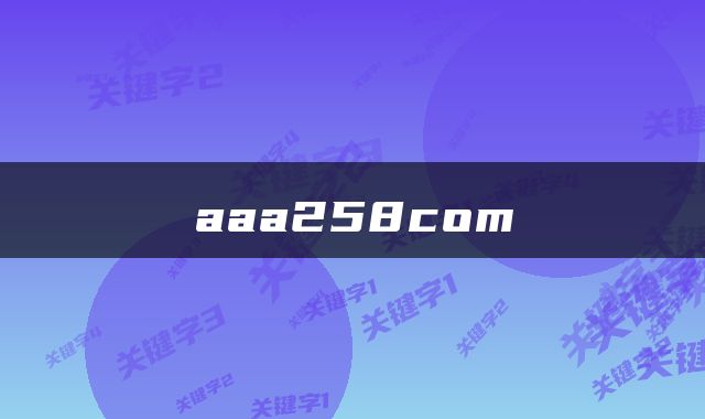 aaa258com