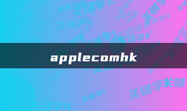 applecomhk
