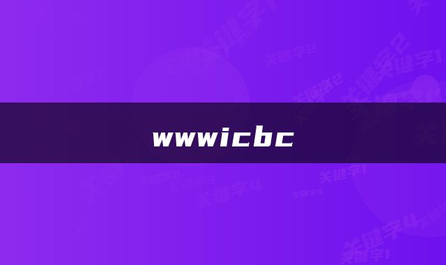 wwwicbc