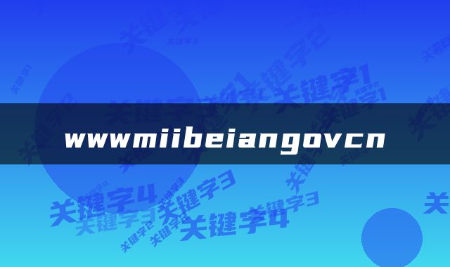 wwwmiibeiangovcn