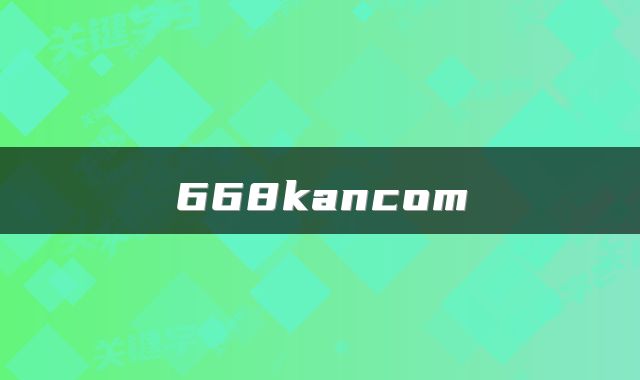 668kancom