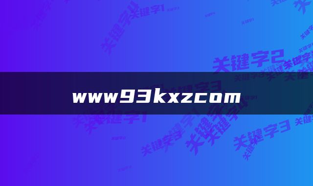 www93kxzcom