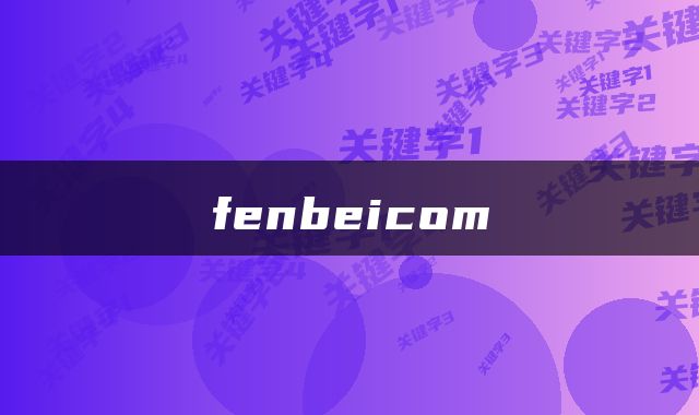 fenbeicom