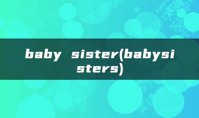 baby sister(babysisters)