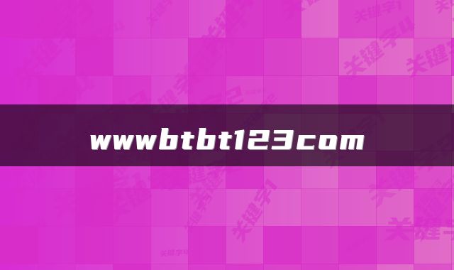 wwwbtbt123com