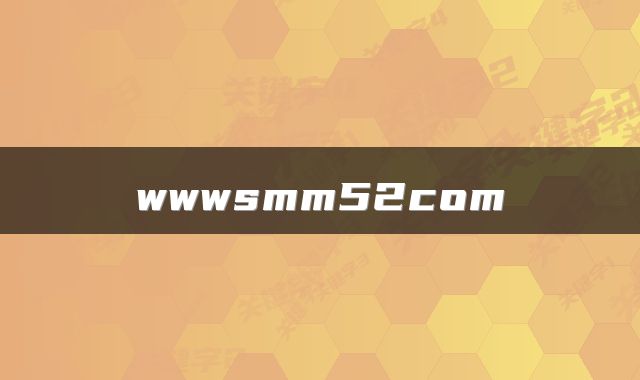wwwsmm52com