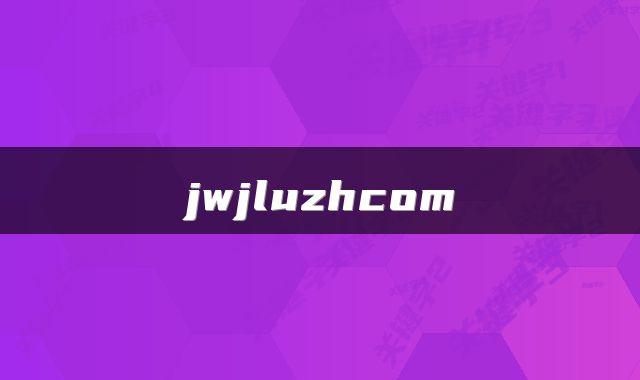 jwjluzhcom