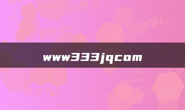 www333jqcom