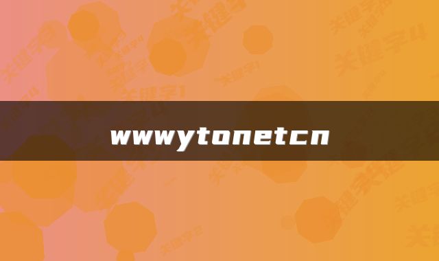 wwwytonetcn