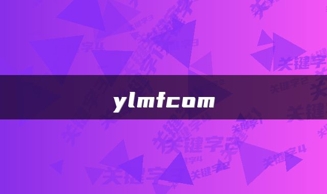 ylmfcom